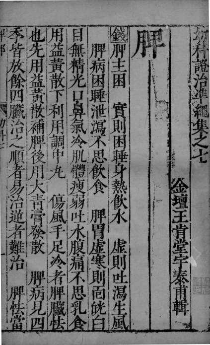 幼科证治准绳  27